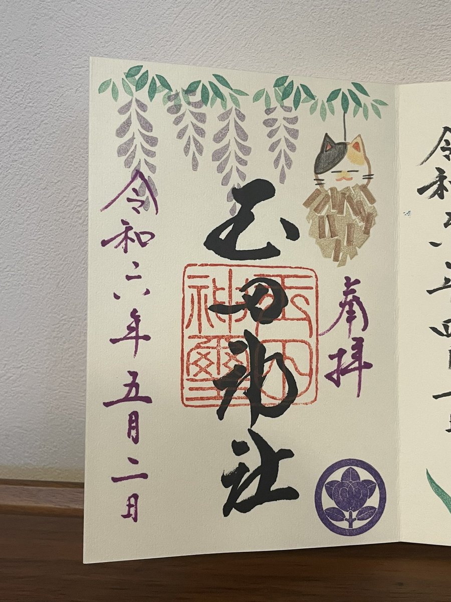 昨日栃木から戻ったら
京都の玉田神社さまから
お願いしていた御朱印が
届いていました🥰

金太郎さんとくまさん
今月も可愛いです🩷
いつもありがとうございます

#玉田神社