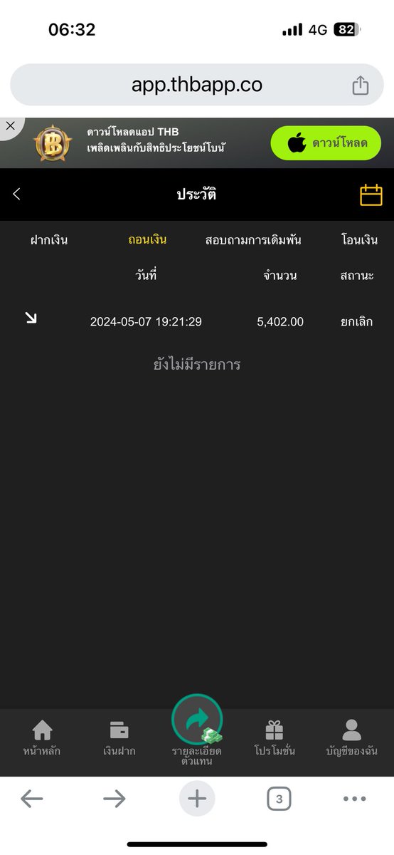 เว็บ โกง เฉย แต่เช้าเลย
ทักด่า ให้ทีดิ
อ้างผิดกฎเฉย

liff.line.me/1645278921-kWR…