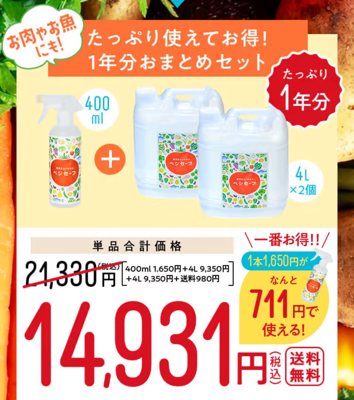 野菜あらいのお水 ベジセーフ 4リットル 2個（野菜洗浄剤人気