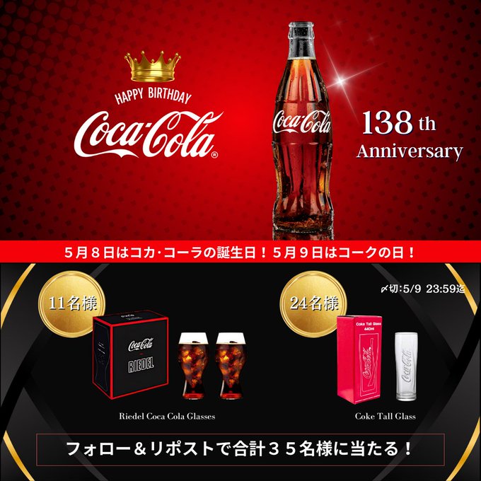 【2024新春福袋】 X懸賞(Twitter懸賞)】リーデル コークトール コカ・コーラグラス その他