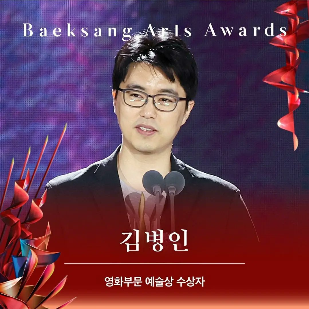 070524] Myovengers received 4 awards at the 60th #BaeksangArtsAwards2024 🏆Kim Go Eun - Best Actress 🏆Director Jang Jae Hyun - Best Director 🏆Lee Do Hyun - Best New Male Actor 🏆Kim Byung In - (Score) Congratulations team Exhuma! 🎉 #KimGoEun #김고은 #Pamyo #Exhuma #파묘