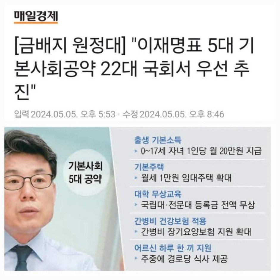 민주당 공약도 아니고 이재명표 이 지랄 뭐든 대선팔이 어차피 야당이 하지도 못하는 걸로