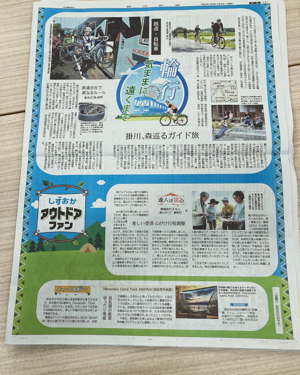 🟢天浜線✖️サイクル🚲旅、梅雨前にいかがですか👍 有人駅では輪行バックの貸出しを行っています🎶 ※写真は本日の静岡新聞より😃　松井宜正 #天浜線 #サイクル #静岡新聞 #掛川 #森町 #浜名湖 #輪行 #浜一