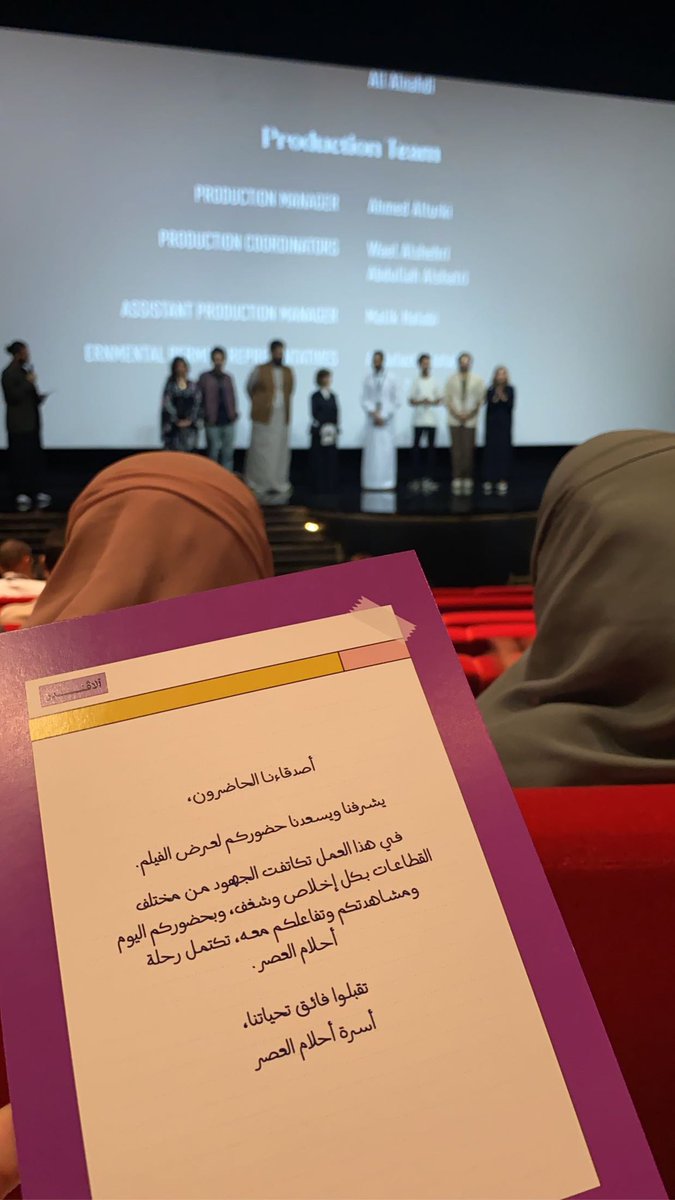 الفيلم جمييييييييييل.
لاتفكرون بمدة الفيلم، الفيلم يستاهل وقتكم والله وكل دقيقة تقضونها فيه #أحلام_العصر