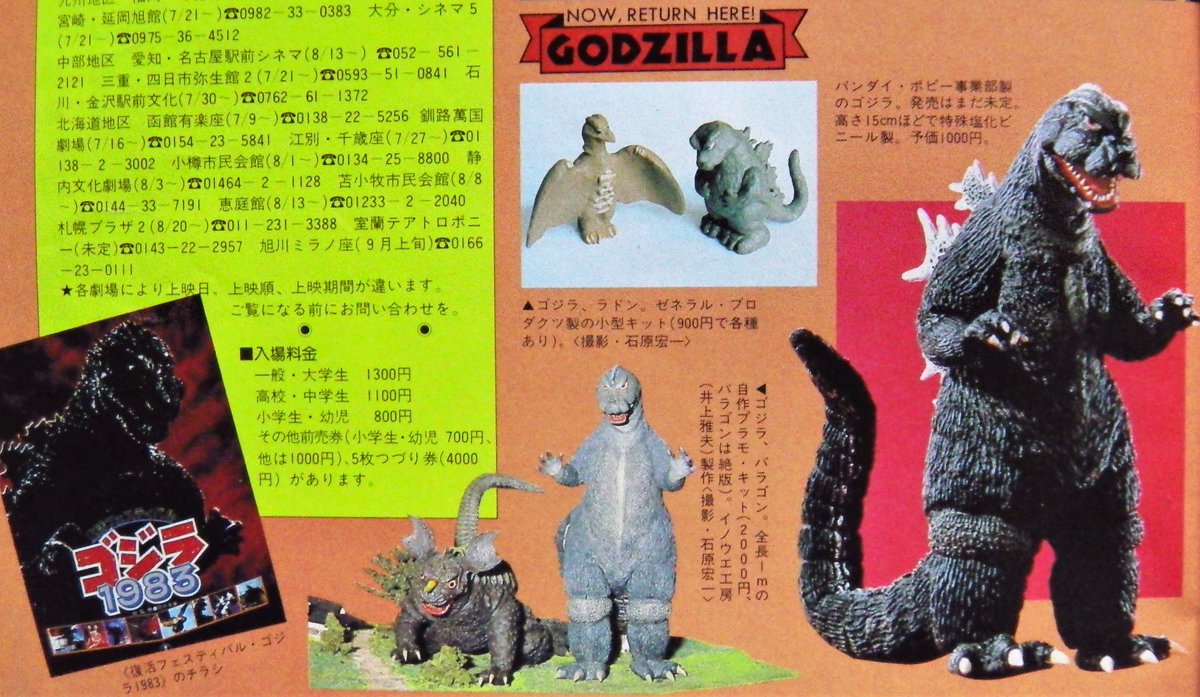 復活フェスティバル ゴジラ1983 #ゴジラ70 #ゴジラ