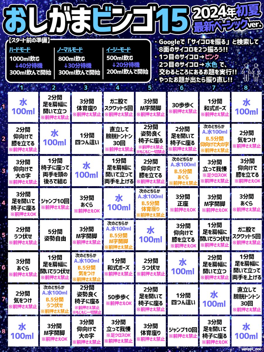 おしがまビンゴ第15弾🎲「どのビンゴをやるか迷ったらこれがオススメ