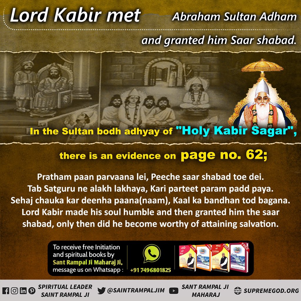 #आँखों_देखा_भगवान_को सुनो उस अमृतज्ञान को #GodMorningWednesday Lord Kabir met Abraham Sultan Adham. Sultan bodh adhyay'Kabir Sagar', page62; Pratham paan parvaana lei, Peeche saar shabad tohe dei.