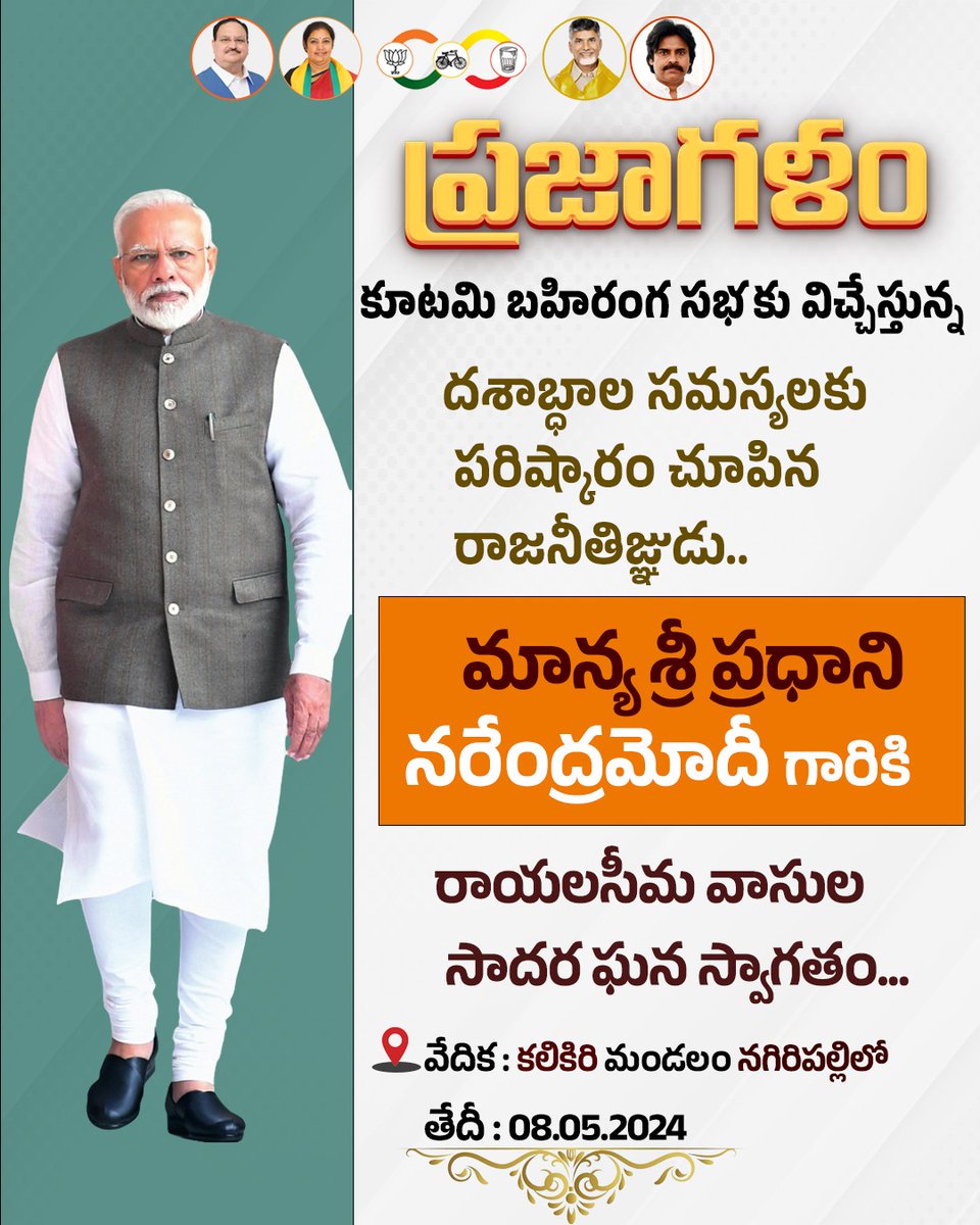 BJP4Andhra's tweet image. దశాబ్ధాల సమస్యలకు పరిష్కారం చూపిన రాజనీతిజ్ఞుడు.. 
మాన్యశ్రీ ప్రధాని @narendramodi గారికి రాయలసీమ వాసుల సాదర ఘన స్వాగతం...
#Modi4ViksitAP #Modi4ViksitBharat