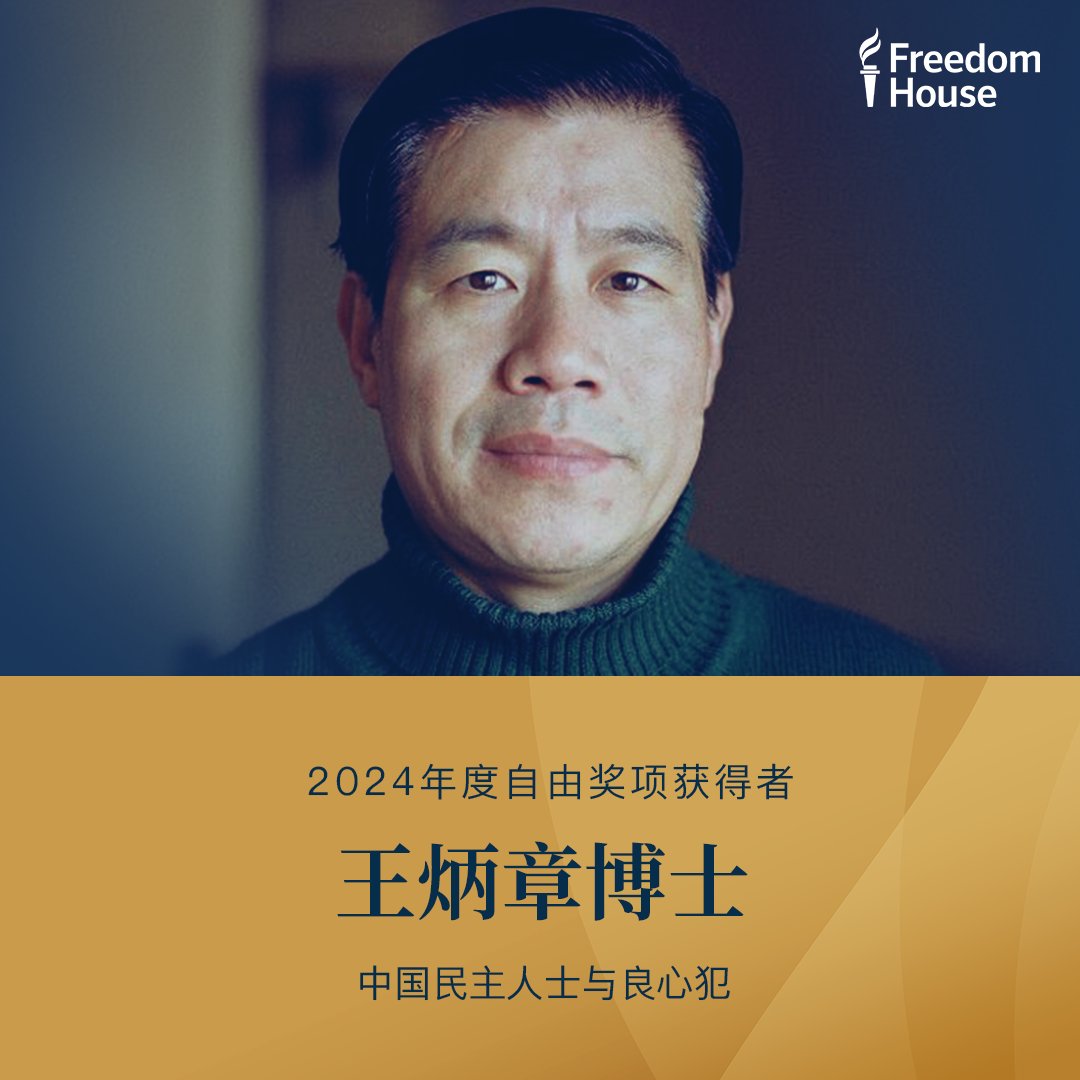 We’re honored to present our 2024 Freedom Award to Chinese prodemocracy activist & prisoner of conscience Dr. Wang Bingzhang. Dr. Wang's advocacy has transcended generations, inspiring thousands to work toward the democratic future all Chinese citizens so richly deserve.