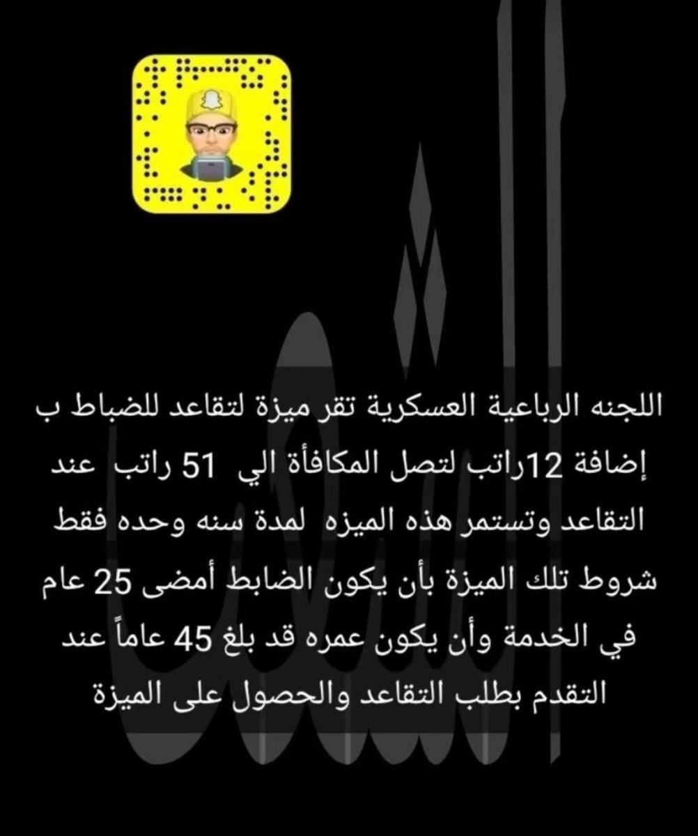 aboahma10237392's tweet photo. ⚠️ مبروك للضباط اعضاء مجلس الامه تم صرف 12 راتب اضافي لنهايه الخدمه ودخلت بالحساب رسمي مبرووكين 
والله يوفقهم ..لكن ضباط الصف 
منو ينصفهم ويعطيهم حقهم  وليش التمايز بين العسكريين ضباط وضباط الصف كلهم خدمو وشاركو بحرب تحرير الكويت ليش ماتعطونهم حقوقهم حرام  #مكافأة_ضباط_الصف_5 https://t.co/50JnhqDgUw