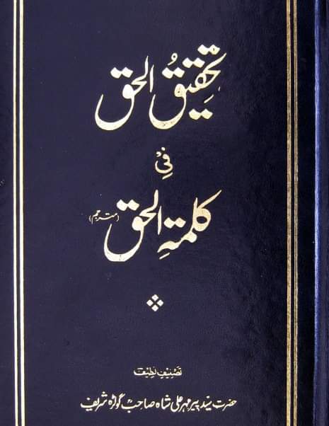 5. Tahqiq-ul-Haqq fi Kalimat-il-Haqq by Syed Pir Meher Ali Shah.

A lengthy tahqiqi work by the great Hanafi scholar and Chishti Sufi master of the Indian subcontinent, on Wujudi Tasawwuf in its systematic Metaphysical expression, that is often traced back to Shaykh al-Akbar.
