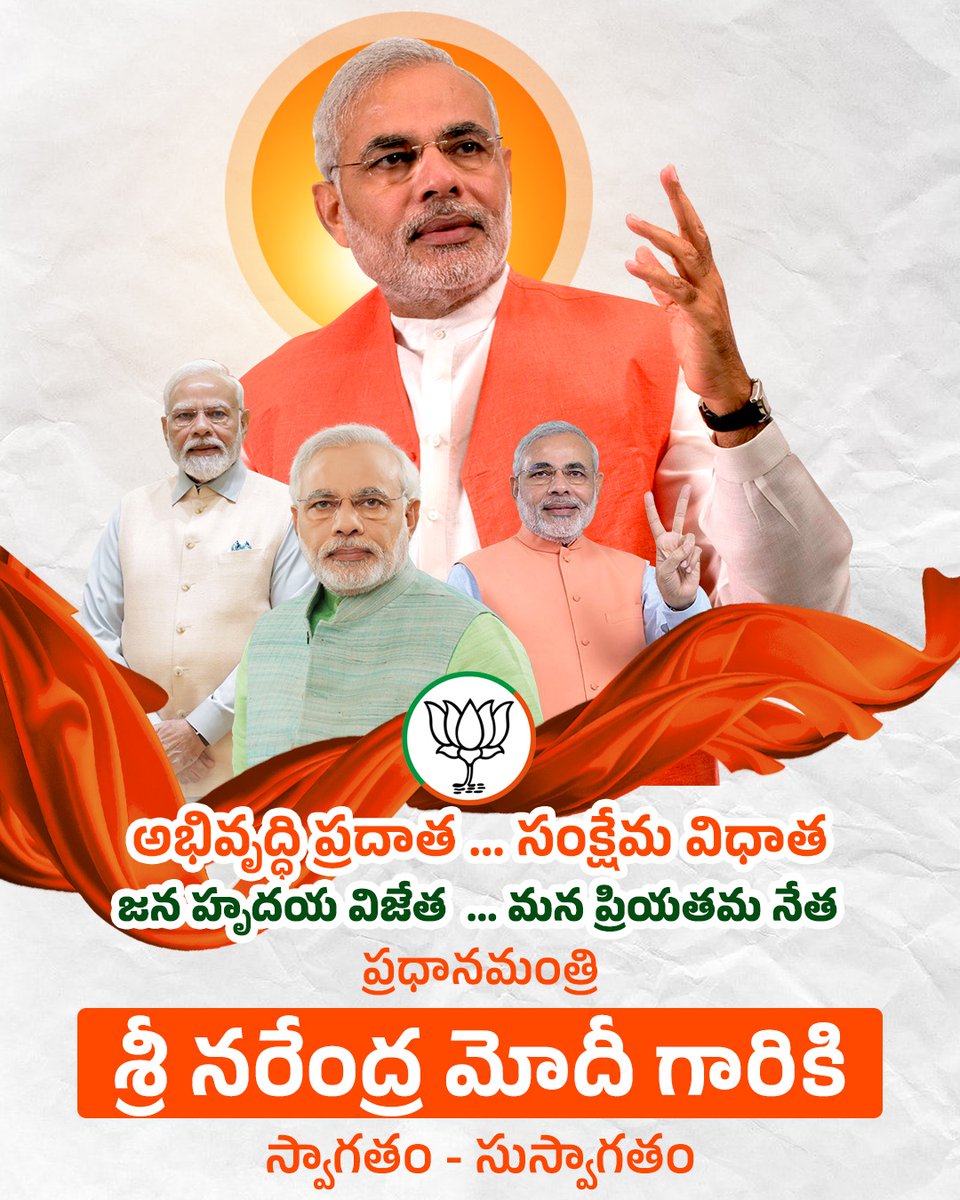 BJP4Andhra's tweet image. అభివృద్ధి ప్రదాత... సంక్షేమ విధాత 
జన హృదయ విజేత... మన ప్రియతమ నేత ప్రధానమంత్రి శ్రీ   @narendramodi గారికి స్వాగతం - సుస్వాగతం

#Modi4ViksitAP #Modi4ViksitBharat