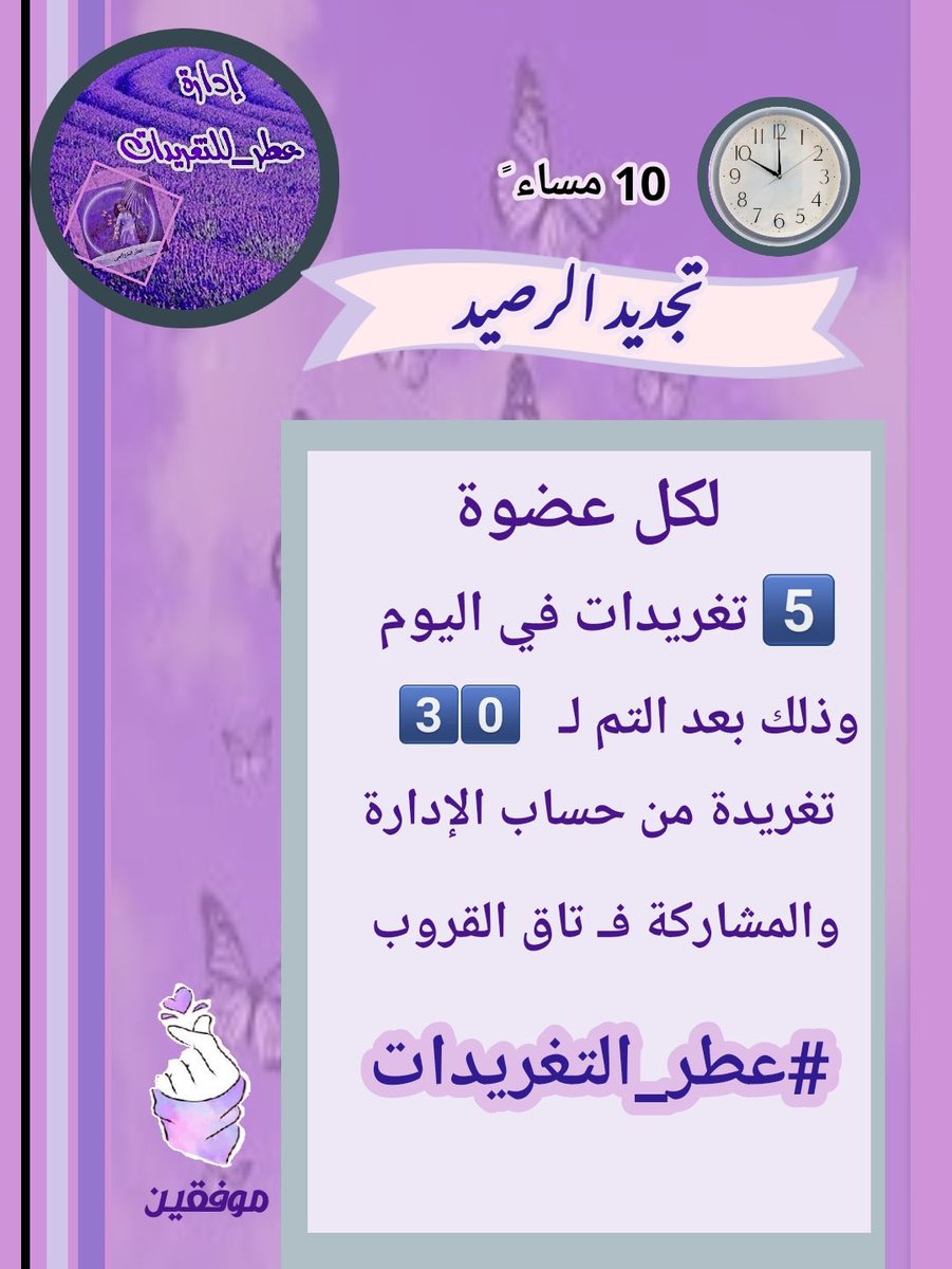 تذكير 📢
⇩⇩ 
♲ ٺـﻣ_تجـديد#♲
♲السـاعة:10م
        ┈❃🕙❃┈
#لااله_الا_الله
#استغفر_الله
(وَبِالْأَسْحَارِ هُمْ يَسْتَغْفِرُونَ)
أستغفراللَّه العظيم وأتوب إليه 
للإنضمام   أرسلي إضافه 💫
وأهلاً وسهلاً
الإداره ؛ 
@AABEEER20
@saaloo49
#عطر_التغريدات
#تحصنوا_بلا_إلٰه_إلا_الله