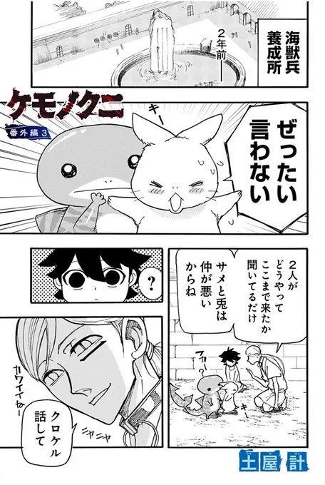 今回は番外編ですウサギとサメの出会い#ケモノクニ#漫画が読めるハッシュタグ全話無料 