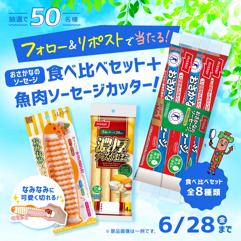 osakana_sau's tweet photo. ／
久しぶりの…
#おさかなのソーセージ🐟８種 #食べ比べセット #キャンペーン❗️
＼
今回は波形カットができる魚肉ソーセージカッターもセット✨️応募待ってるわ👍

応募方法▼​
①@osakana_sauをフォロー​
②本投稿をリポスト

応募規約▼
https://t.co/lhcnfZEeiH https://t.co/nkjoly8pPG