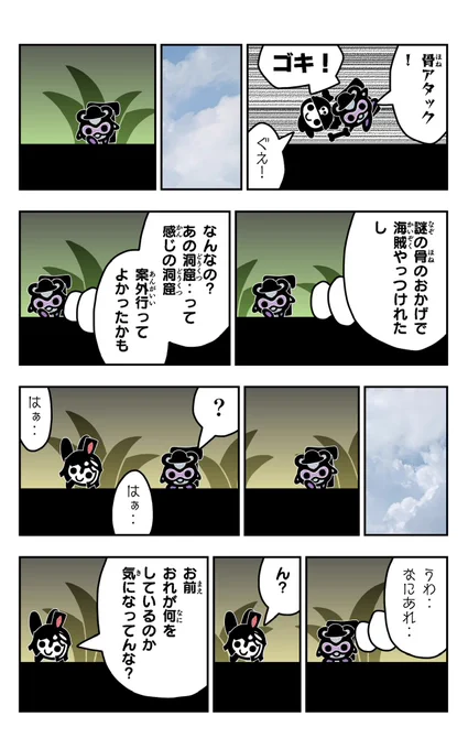 おはようございます!😆

#キャシーの冒険!を描きました!🐜✨

#イラスト好きさんと繋がりたい
#漫画
#骨 