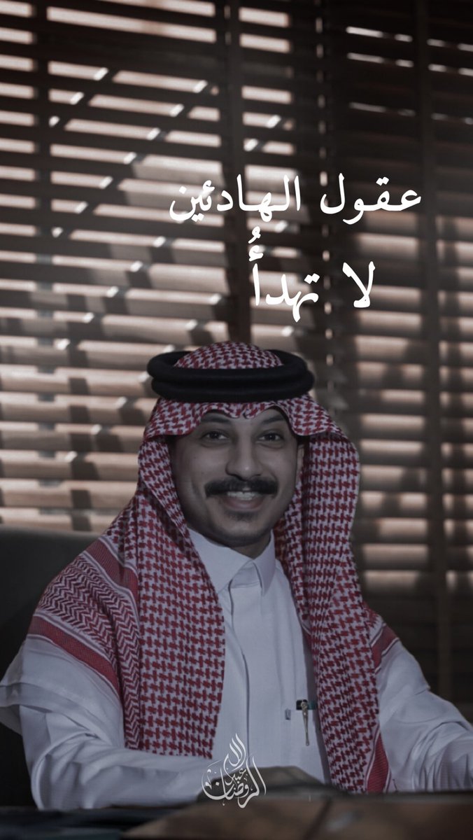 ab111dullh's tweet photo. عُقول الهادئين ، لاتهدأ . https://t.co/FyeclEypRF