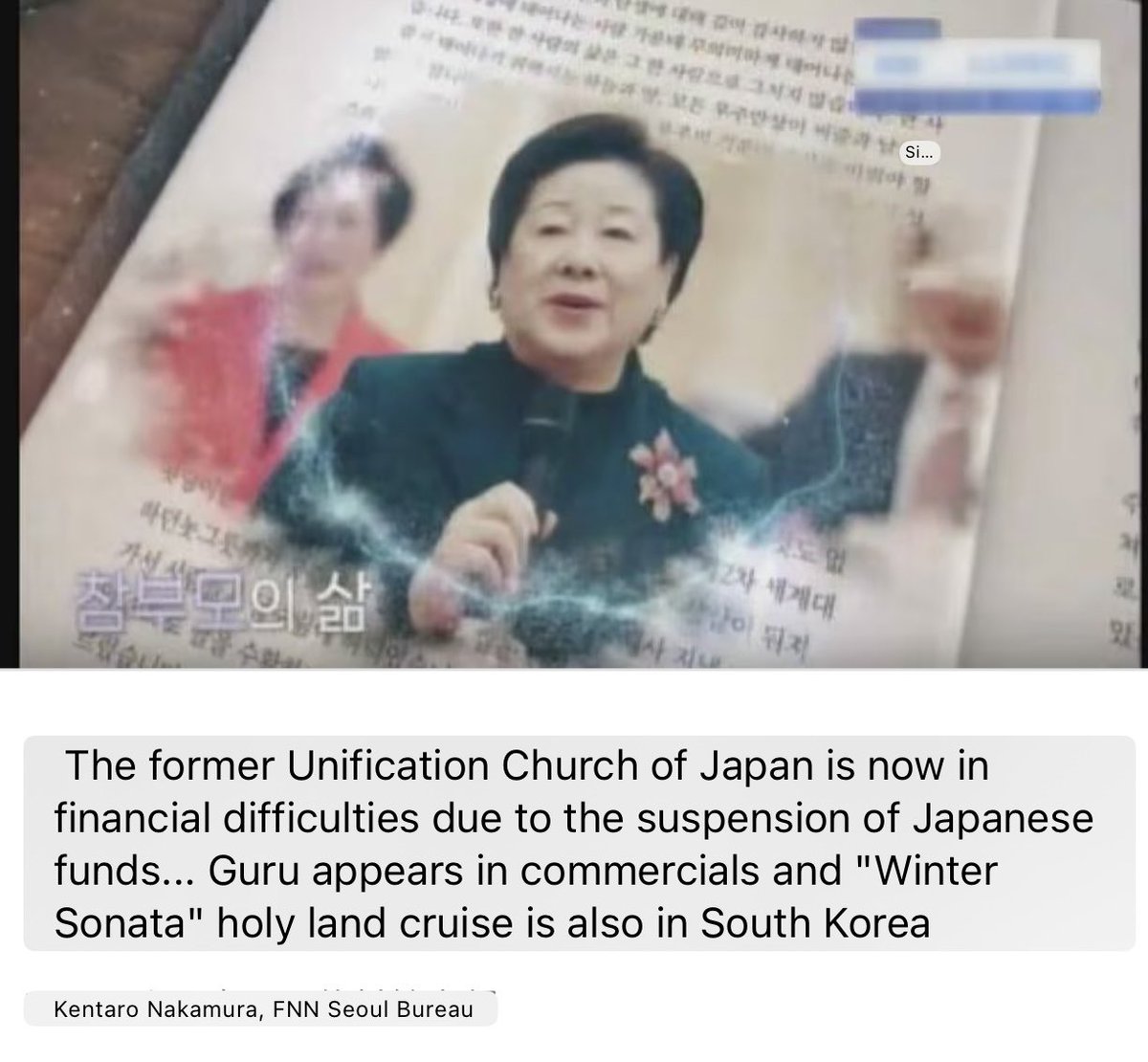nowwarmom's tweet image. FNN/Korea summary: 

&amp;gt; In Korea, a 30-second commercial for Hak Ja Han's autobiography is running on TV, which proves that the Unification Church is not regarded as much of a problem in Korea as it is in Japan.

With the large amount of remittances from Japan coming to a halt,→