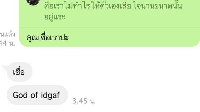 ฟังนะ