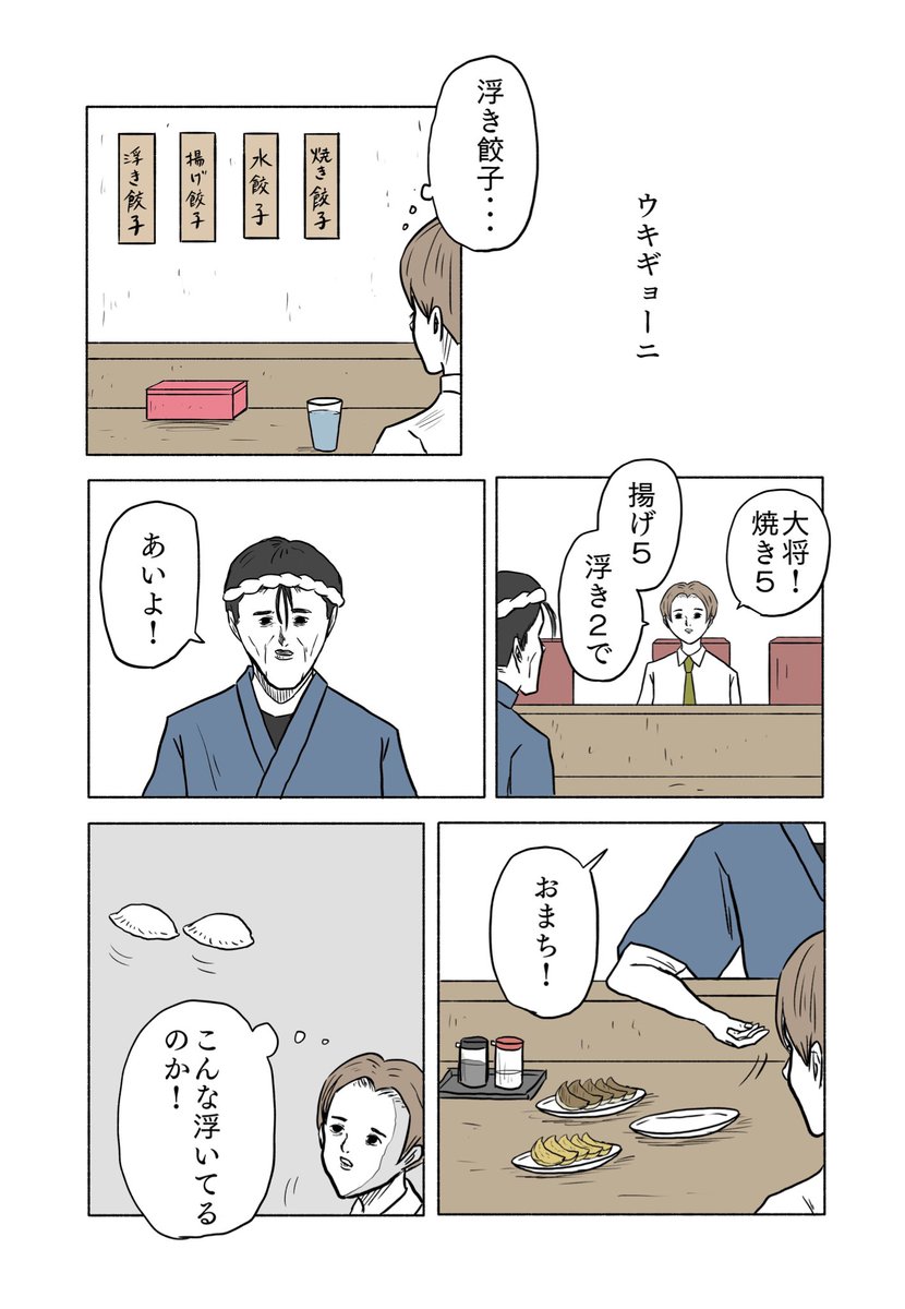 「ウキギョーニ」