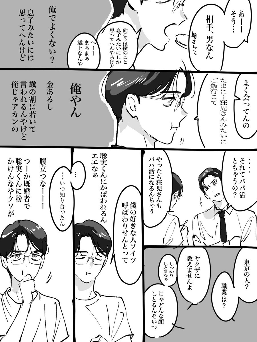 0704kam's tweet image. 狂聡  まだ付き合ってない