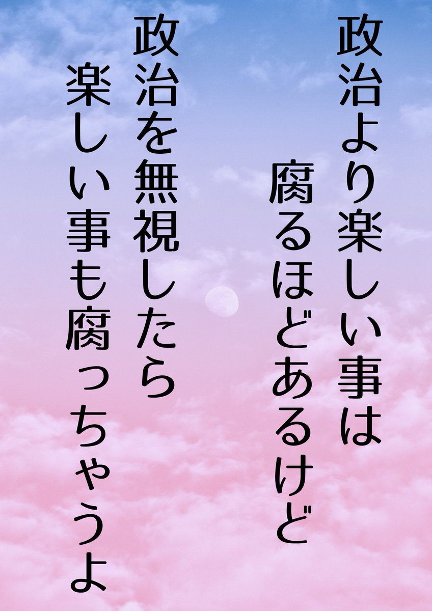 選挙に行った方がいい理由の１つはこれ。