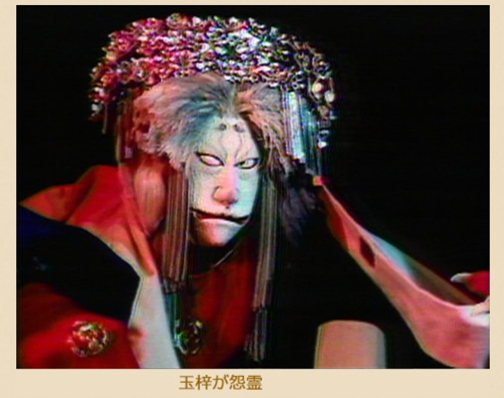 #こどもの頃怖かったもの

NHK人形劇「新八犬伝」
辻村寿三郎さんの人形の中でも
「玉梓が怨霊」😱
確か目が上転して 口が大きく開いた👅💦

画像は NHKアーカイブより