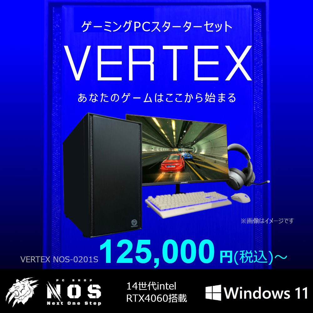 おはようございます！ 当店のスターターセット #VERTEX は こんな方にオススメ！ 初心者で初めてのゲーミングPC🔰 どんなゲームでも快適に行いたい💪 おまけに安心の1年保証つき！ ※在庫限りの可能性があります #ゲーミングPC