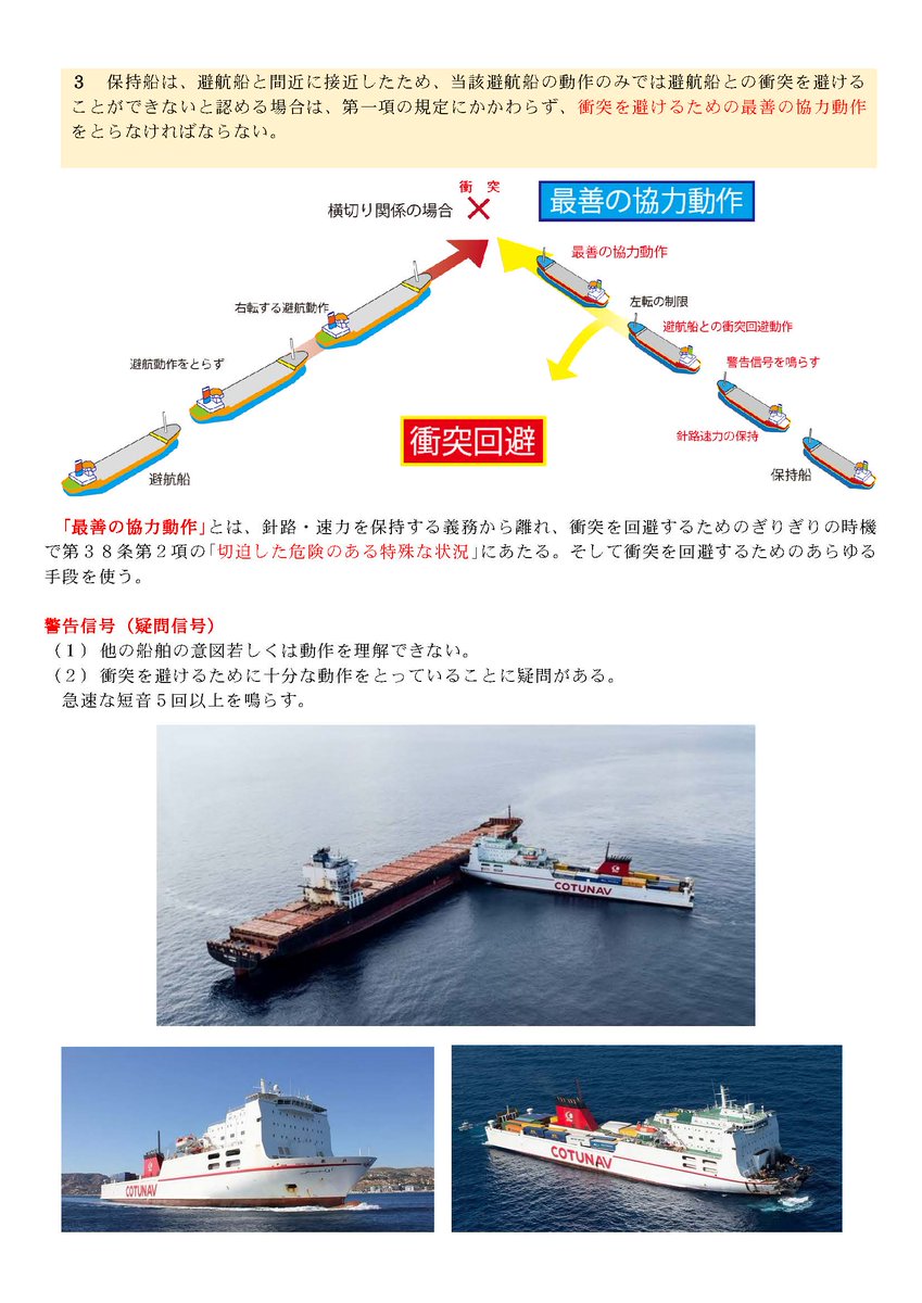 4月定期口述試験対策（35） 【海上衝突予防法】重要条文 第16条・第17