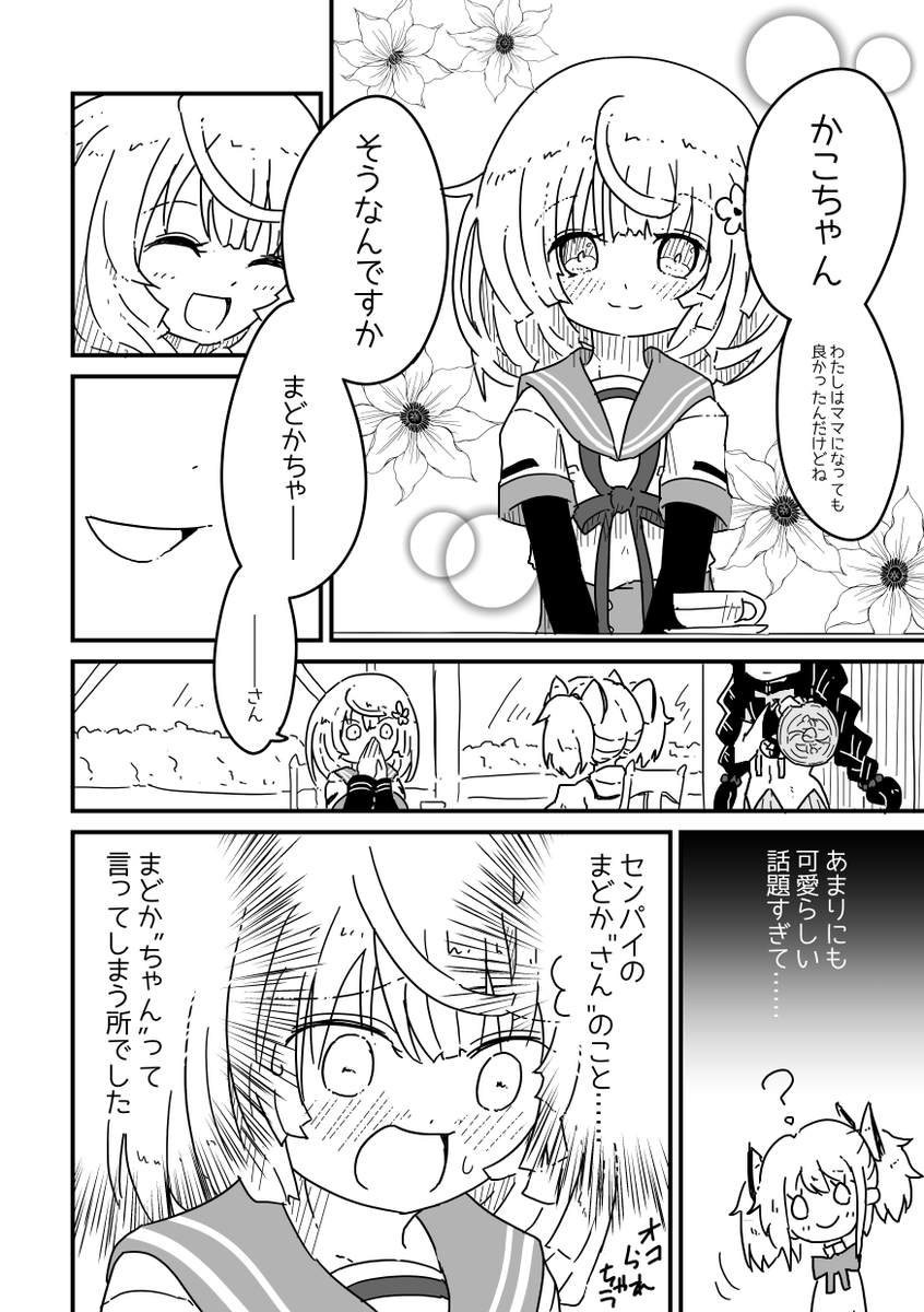 選択② 「まど×かこ」はサンプル作品があるので見てもらうのが早いですね。 