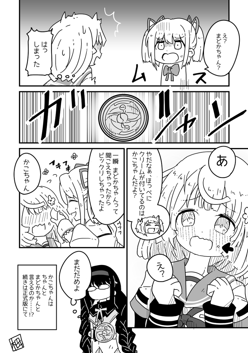 選択② 「まど×かこ」はサンプル作品があるので見てもらうのが早いですね。 