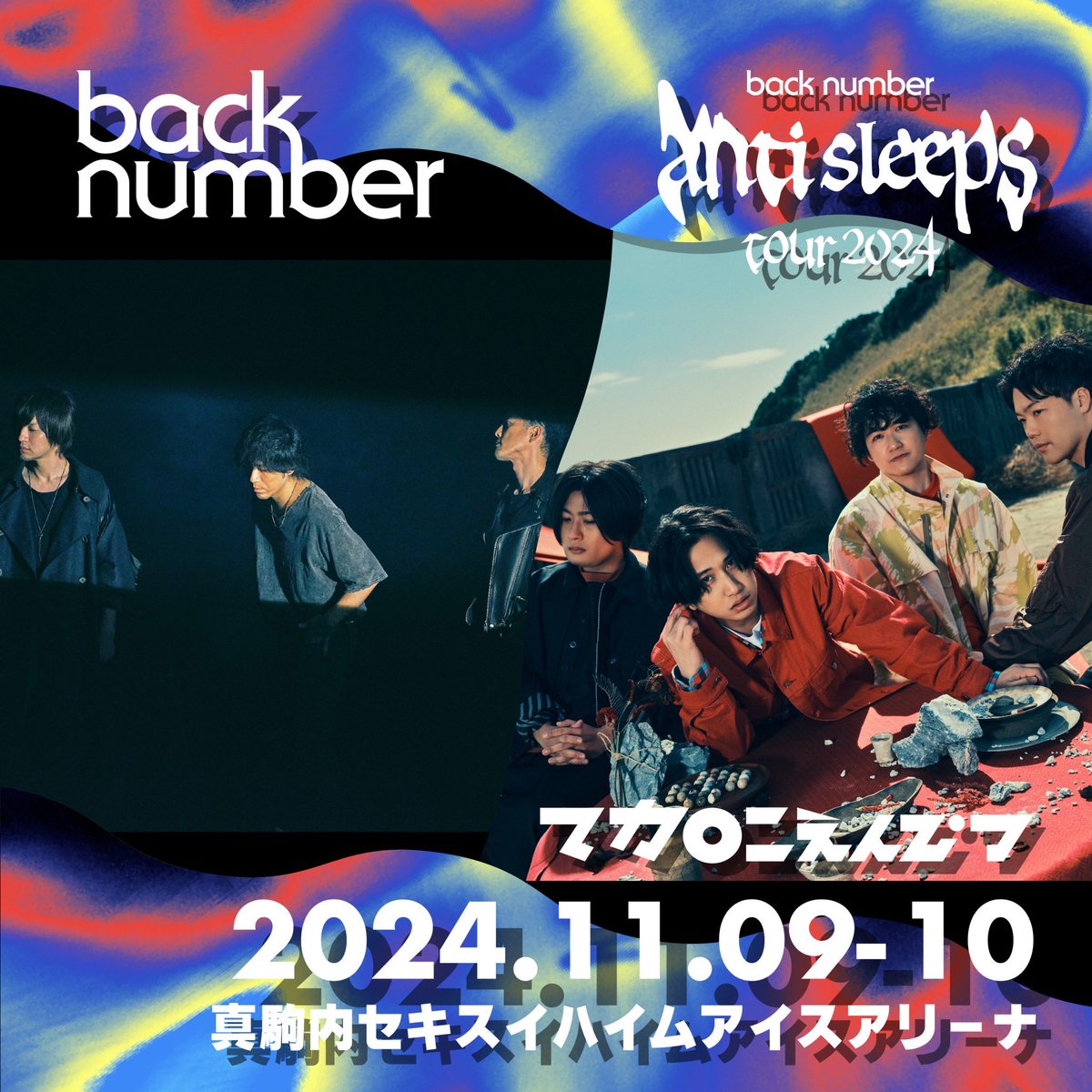 back number対バンツアー出演決定‼️】 11/9(土)、10(日)北海道 真駒内