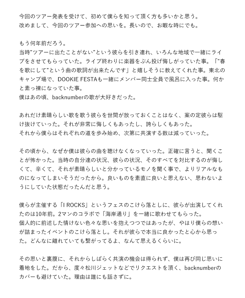 laccomatsukawa's tweet photo. backnumberのツアーに参加させて頂きます。

久しぶりに共演できるその前に、今までの個人的な想いを。 https://t.co/svo2Fx5A1t