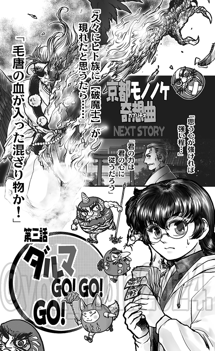 次回予告だけ集めてみました。弐の巻以降しかないのだけれども_(:0」∠)_ 断ち切り外側の線で切ってみた(印刷では切られてる部分入)ので、本で見るのとちょい違った感はあるやも。
#京都モノノケ奇想曲