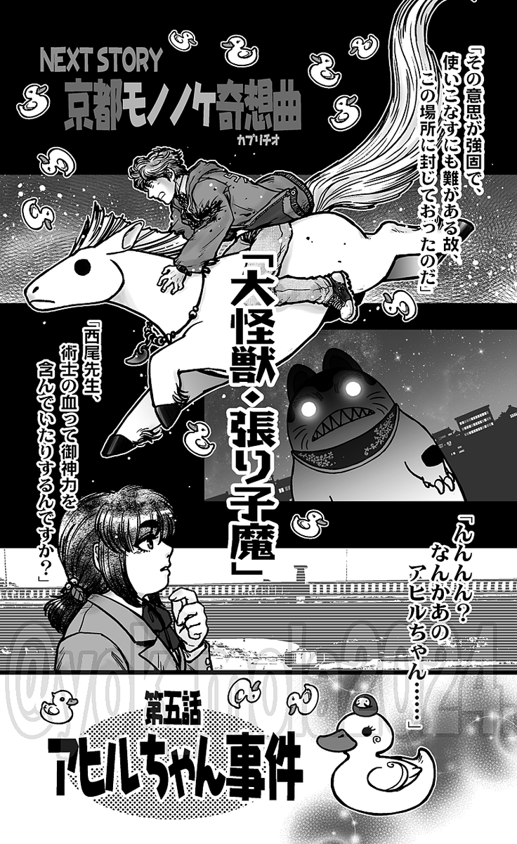 次回予告だけ集めてみました。弐の巻以降しかないのだけれども_(:0」∠)_ 断ち切り外側の線で切ってみた(印刷では切られてる部分入)ので、本で見るのとちょい違った感はあるやも。
#京都モノノケ奇想曲