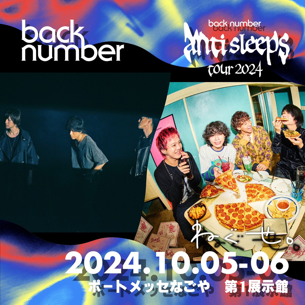 ライブ情報解禁🔥🔥】 back number“anti Sleeps tour 2024” 日程：2024