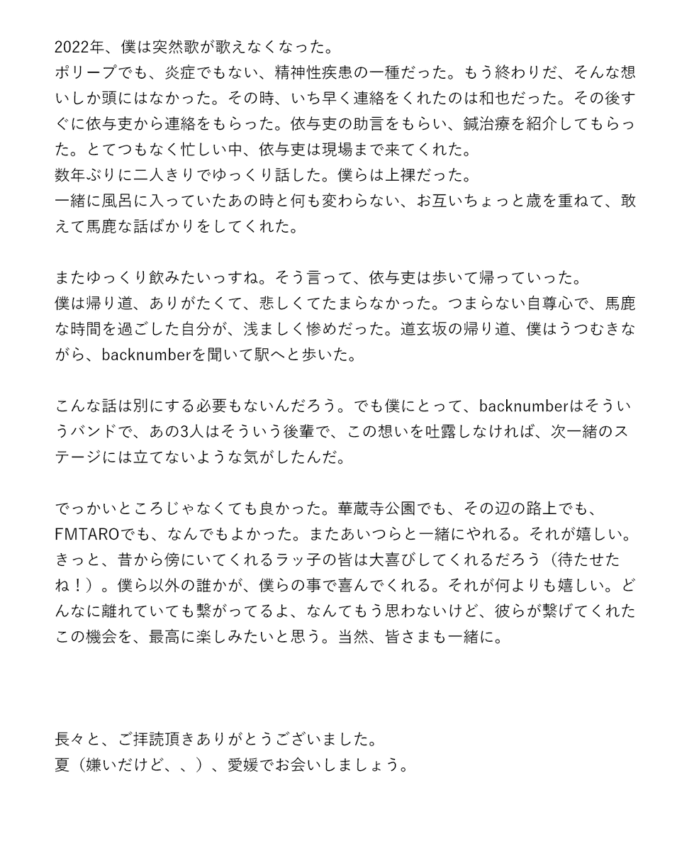 laccomatsukawa's tweet photo. backnumberのツアーに参加させて頂きます。

久しぶりに共演できるその前に、今までの個人的な想いを。 https://t.co/svo2Fx5A1t