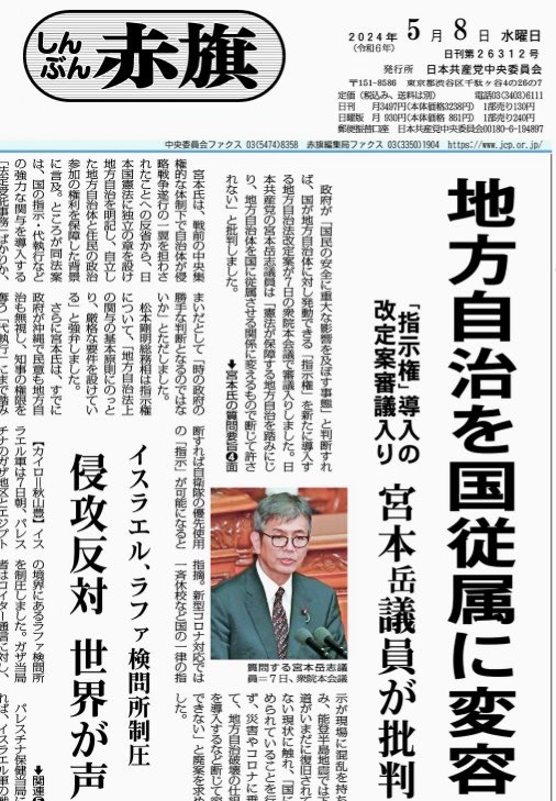 地方自治法改定案の審議入り、一面トップで報じたのが、赤旗と東京新聞だけというのが、悲しい