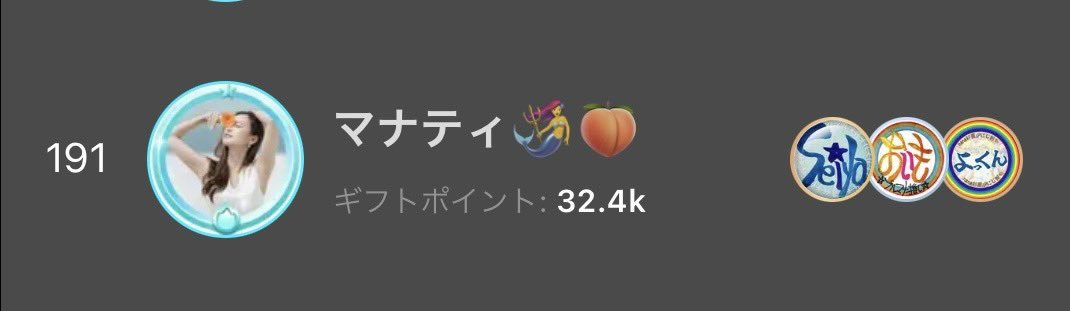 #BOOMTOKYO
#ランウェイオーディション 👠

みんなおはよ♡

昨日は投票部門38位
ギフト部門191位でした👏🏻

みんなと一緒にTOP30目指してます🔥
よかったら是非愛にきてください🫶🏻

#マナラバ #マナティ #藤田真奈