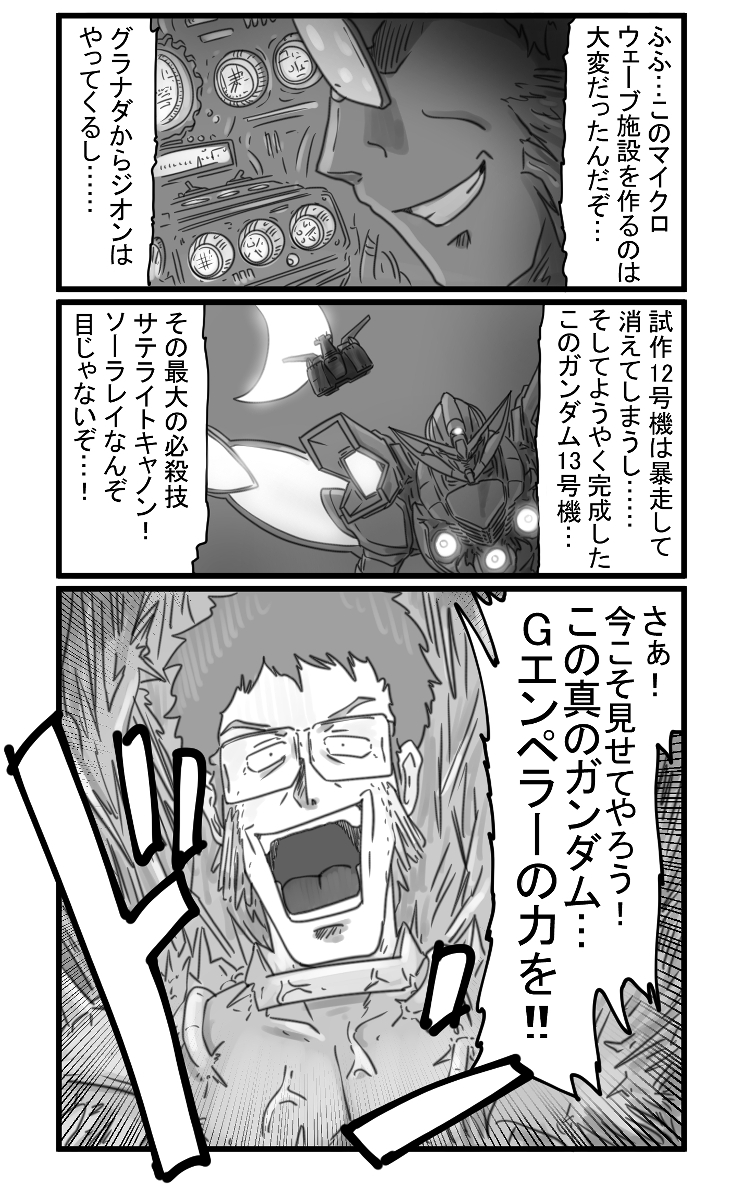 #盾ガンダム 521～524話