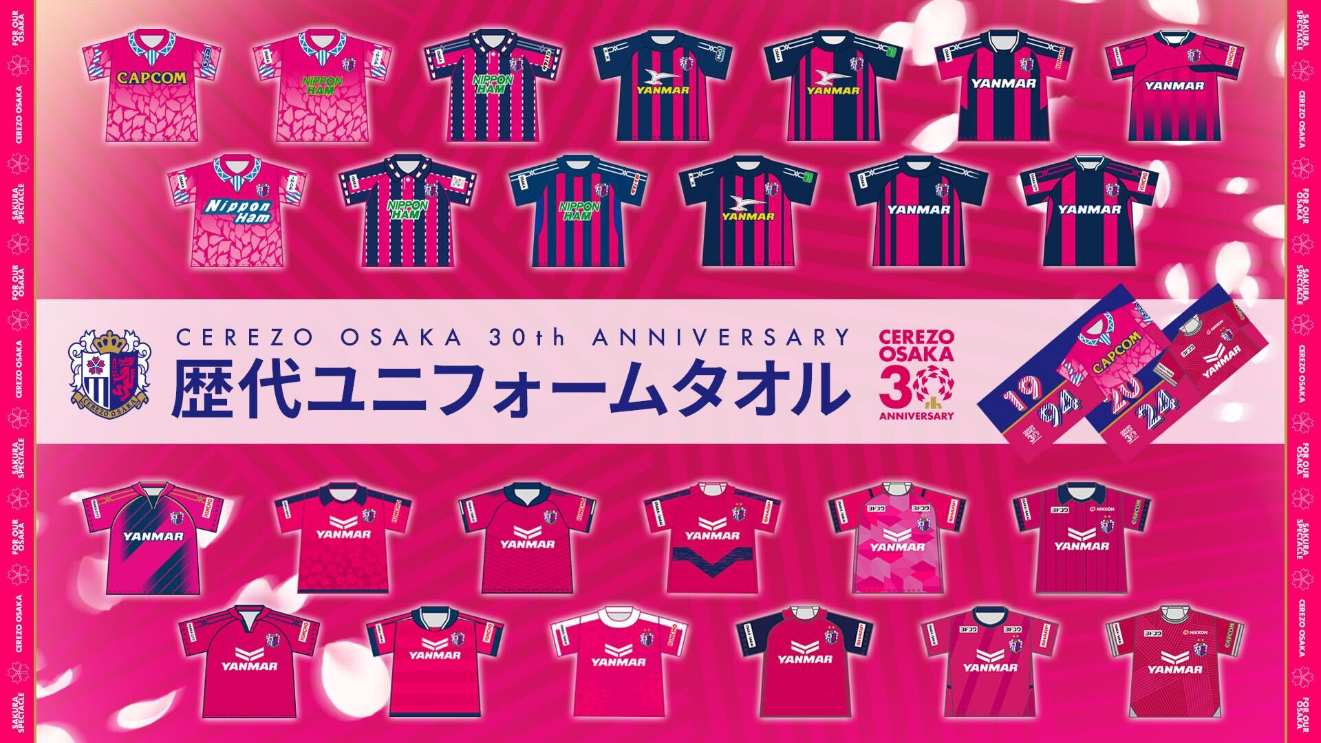 セレッソ大阪　日本代表　ユニフォームとタオル 2025 LIMITEDユニフォーム 一般販売について | セレッソ大阪