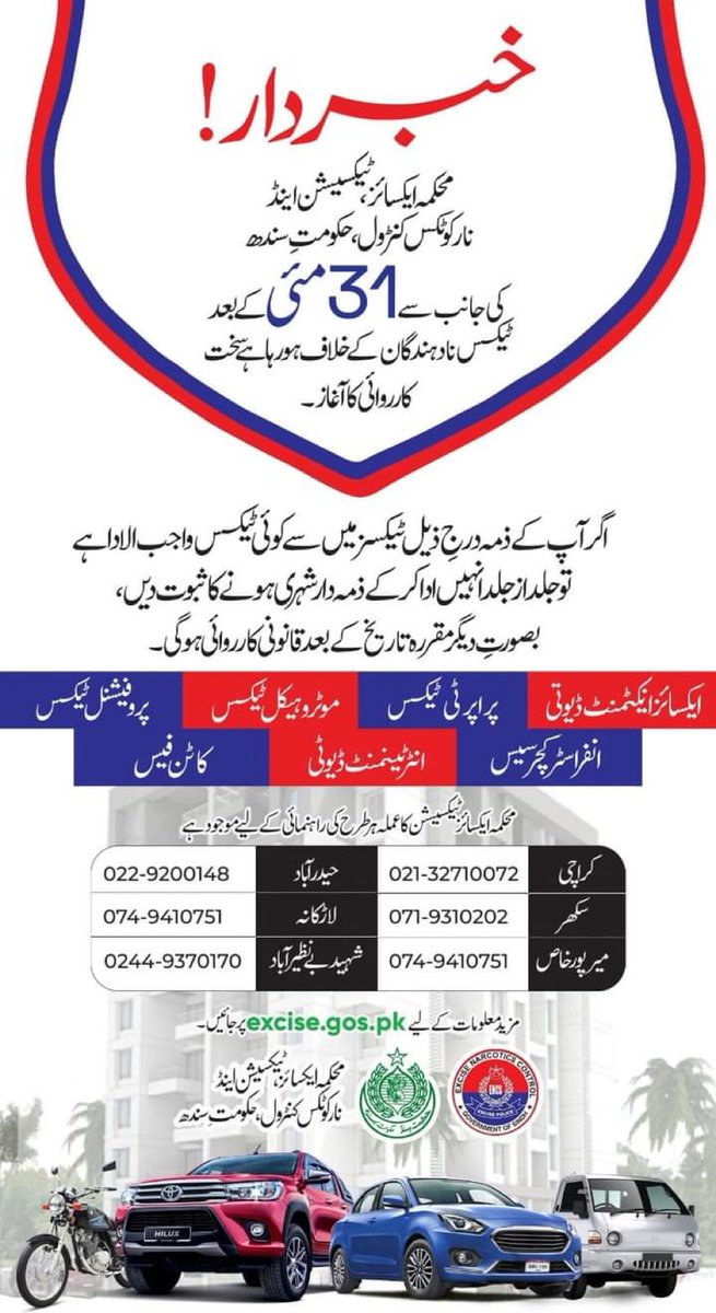 ‼️Attention‼️taxpayers in Sindh: The Department of Excise, Taxation, and Narcotics Control is stepping up efforts against defaulters after May 31, 2024. Fulfill your civic duty and show loyalty to your country by promptly settling any outstanding taxes.