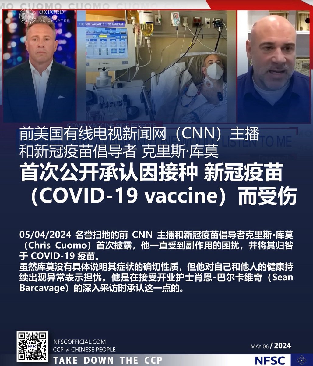 前美国有线电视新闻网（CNN）主播和新冠疫苗倡导者克里斯·库莫，首次公开承认因接种新冠疫苗（COVID-19  vaccine）而受伤05/04/2024 名誉扫地的前#
