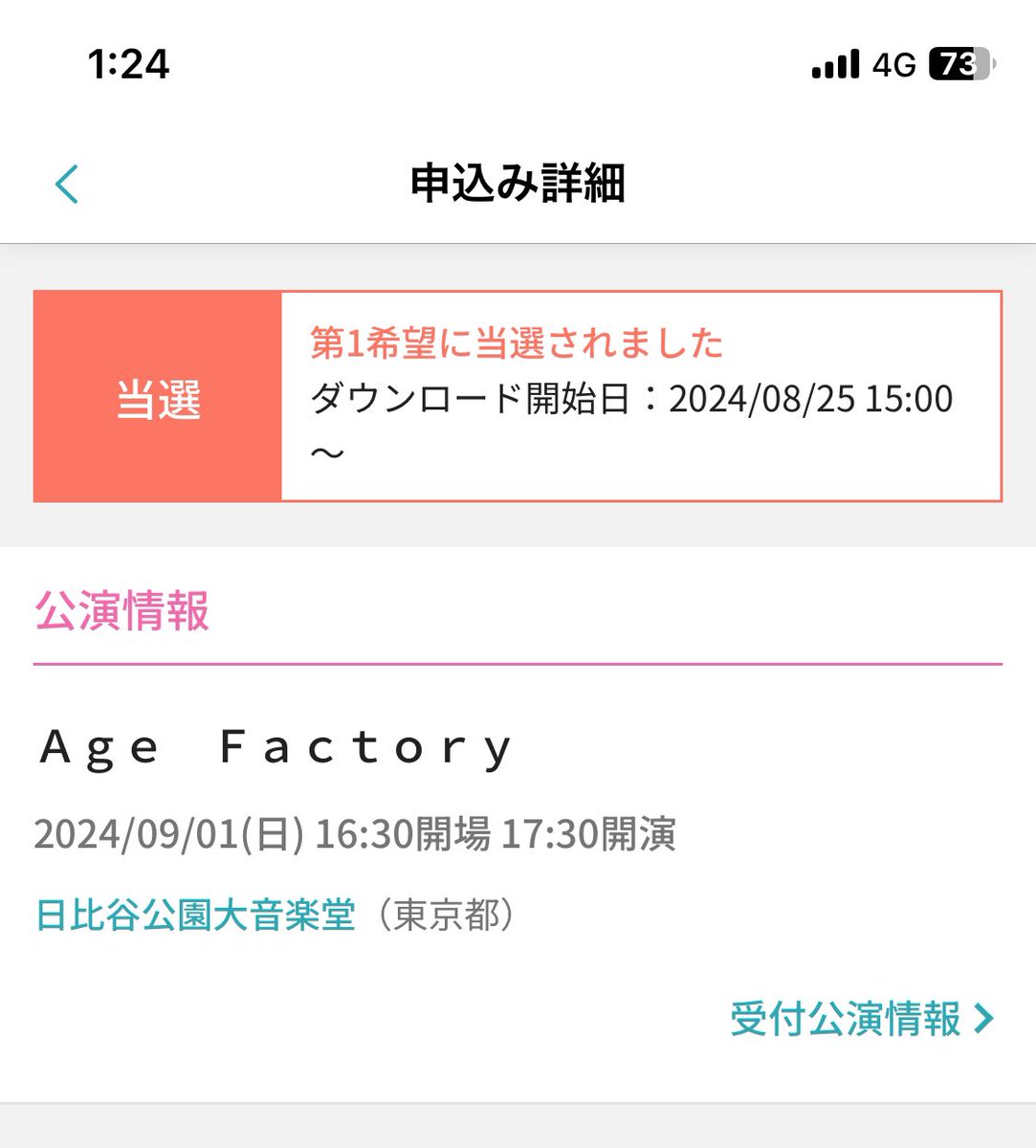 age factory野音行くど！