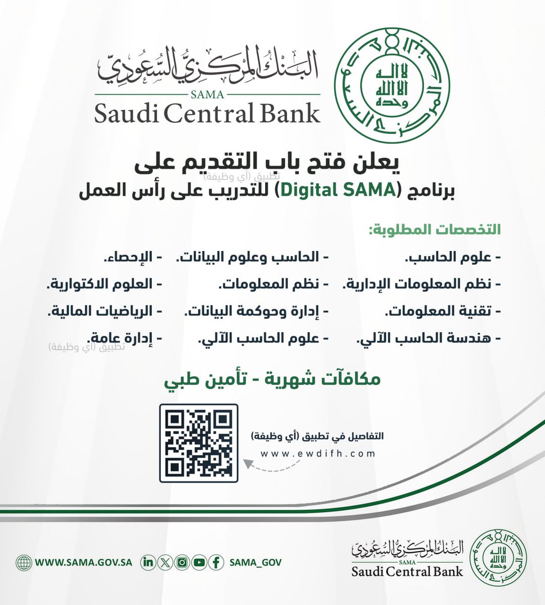 (🔴) البنك المركزي السعودي (ينتهي التسجيل غدًا الخميس):

⭐️ (تعزيز فرص التوظيف - مكافآت شهرية - تأمين طبي).

البنك المركزي السعودي يعلن استمرار التقديم في برنامج (Digital SAMA) للتدريب على رأس العمل.

تفاصيل: ewdifh.com/jobs/78284