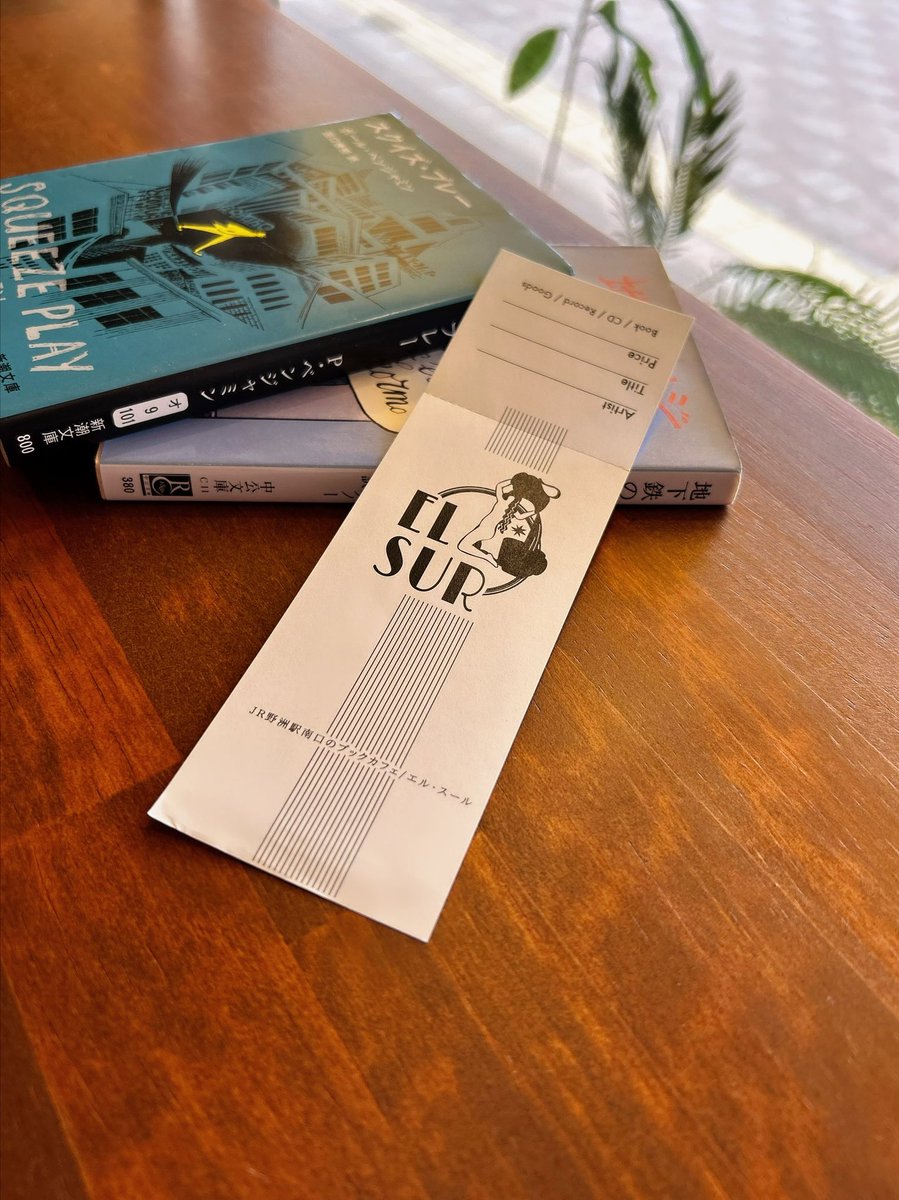 当店のプライスカードは、
切り取るとしおりになるように作っております。
あまり厚みがあると本にアトがついたりするので
薄い紙を選びました。

お褒めに与ることが重なったので
少し紹介してみました。
ご来店の際は、ぜひお手に取ってご覧ください。

#bookcafeELSUR
#ブックカフェエルスール