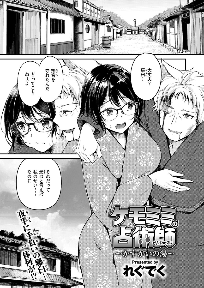 敗者がハメられる闘技場、その次なるターゲットは…Croriin先生(@croriin)渾身のハードエロス、れぐでく先生(@mm_reg)のケモミミ占術師シリーズ第7話、しあのぴか☆ぎゅーい先生(@CyanopicaGuey)&亀吉いちこ(@ichi56)先生によるコミカライズ第4話など盛りだくさん♥