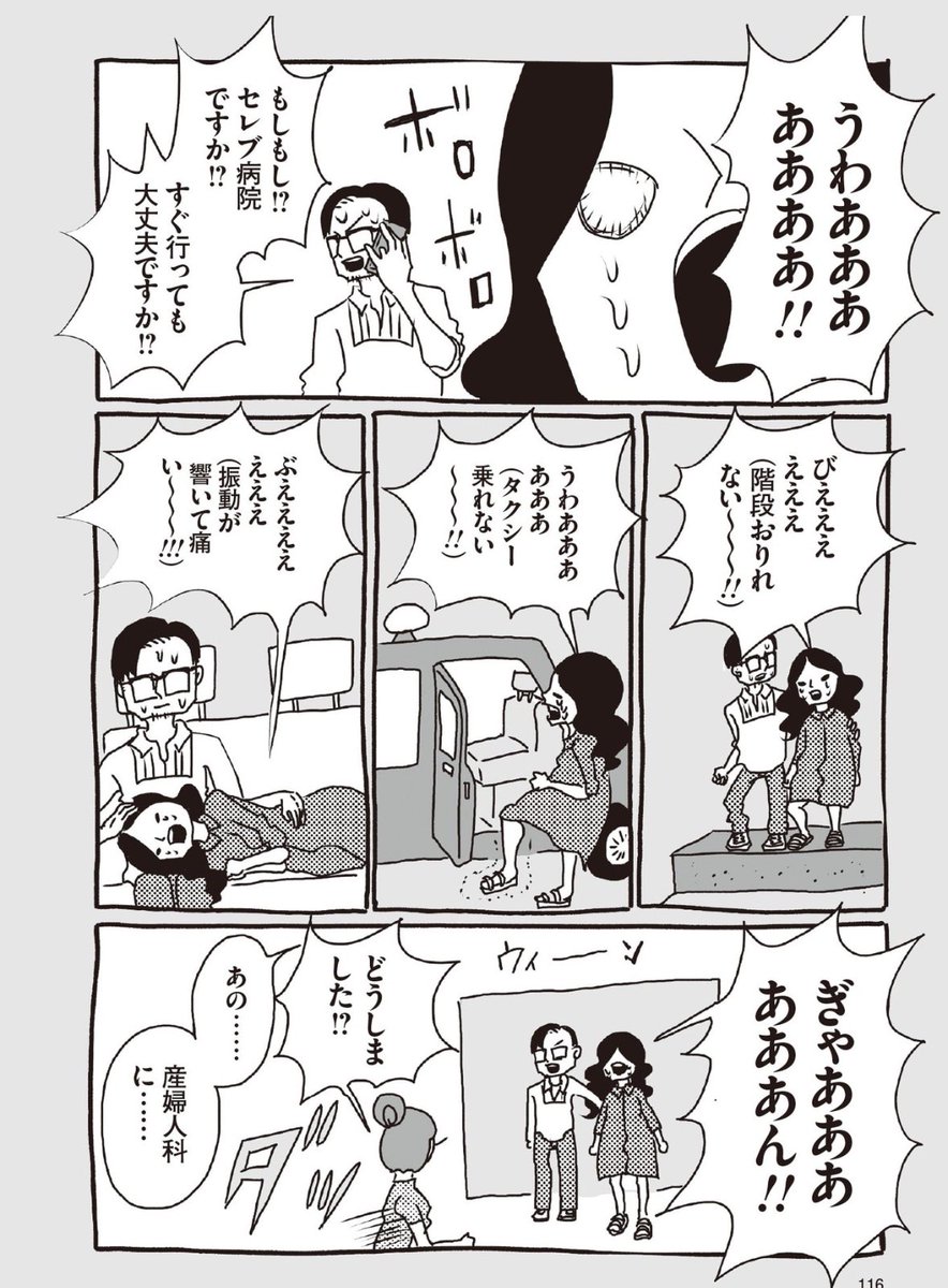 #無痛分娩の現実 『わが子ちゃん』4/6 