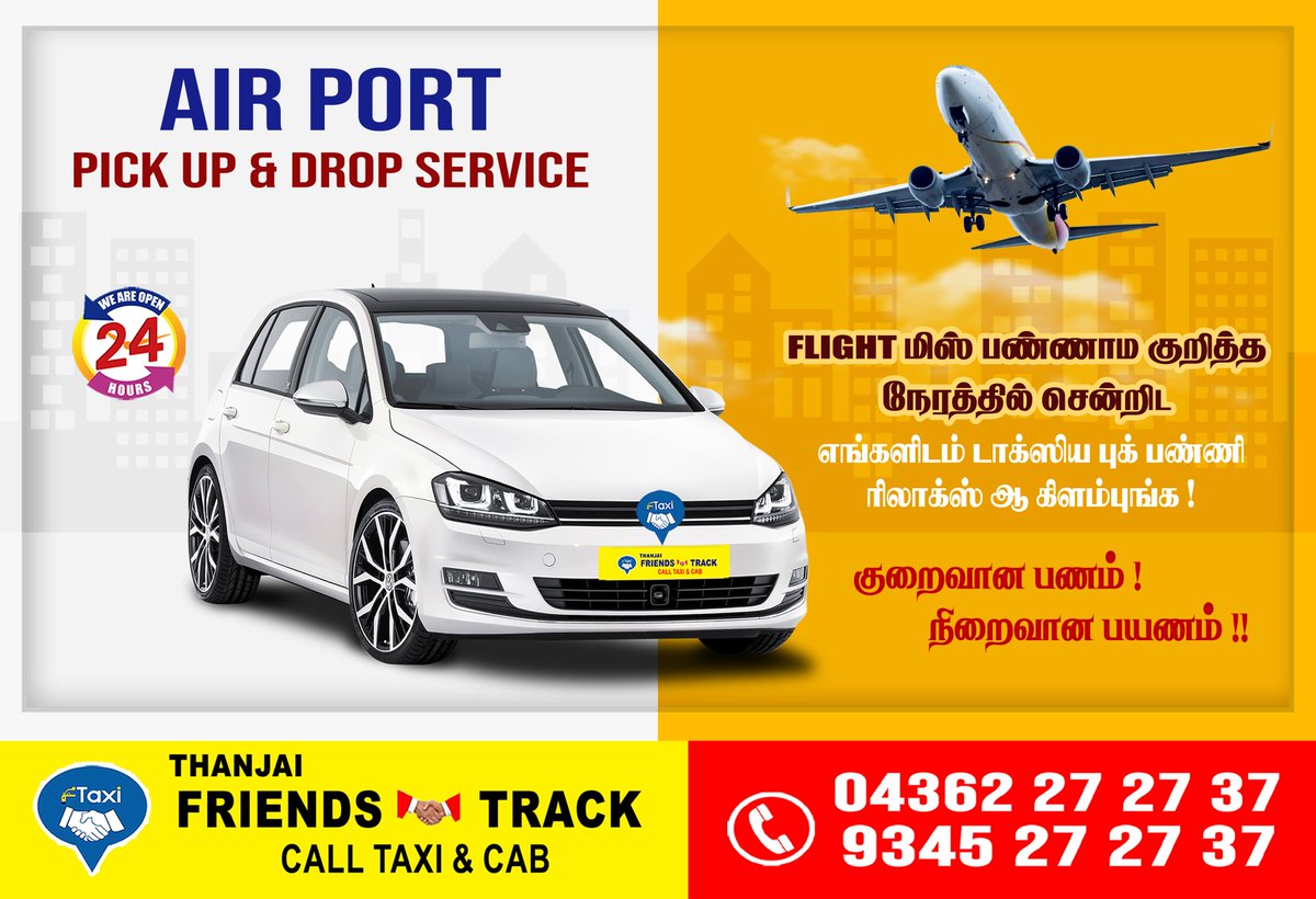 ' 𝗙𝗿𝗶𝗲𝗻𝗱𝘀 𝗧𝗿𝗮𝗰𝗸 𝗖𝗮𝗹𝗹 𝗧𝗮𝘅𝗶 - 𝗧𝗵𝗮𝗻𝗷𝗮𝗶 '    #FriendsTrack #Thanjarvur #Calltaxi #Taxi #TIEUP #Thanjai #FriendsTrackTaxi #lowCost #LowCostTaxi #TaxiService #ThanjavurCab #airportpickup #AirportDrop #Thiruvaiyaru #Kumbakonam #BestCab #LowCostCab #LowCostTaxi