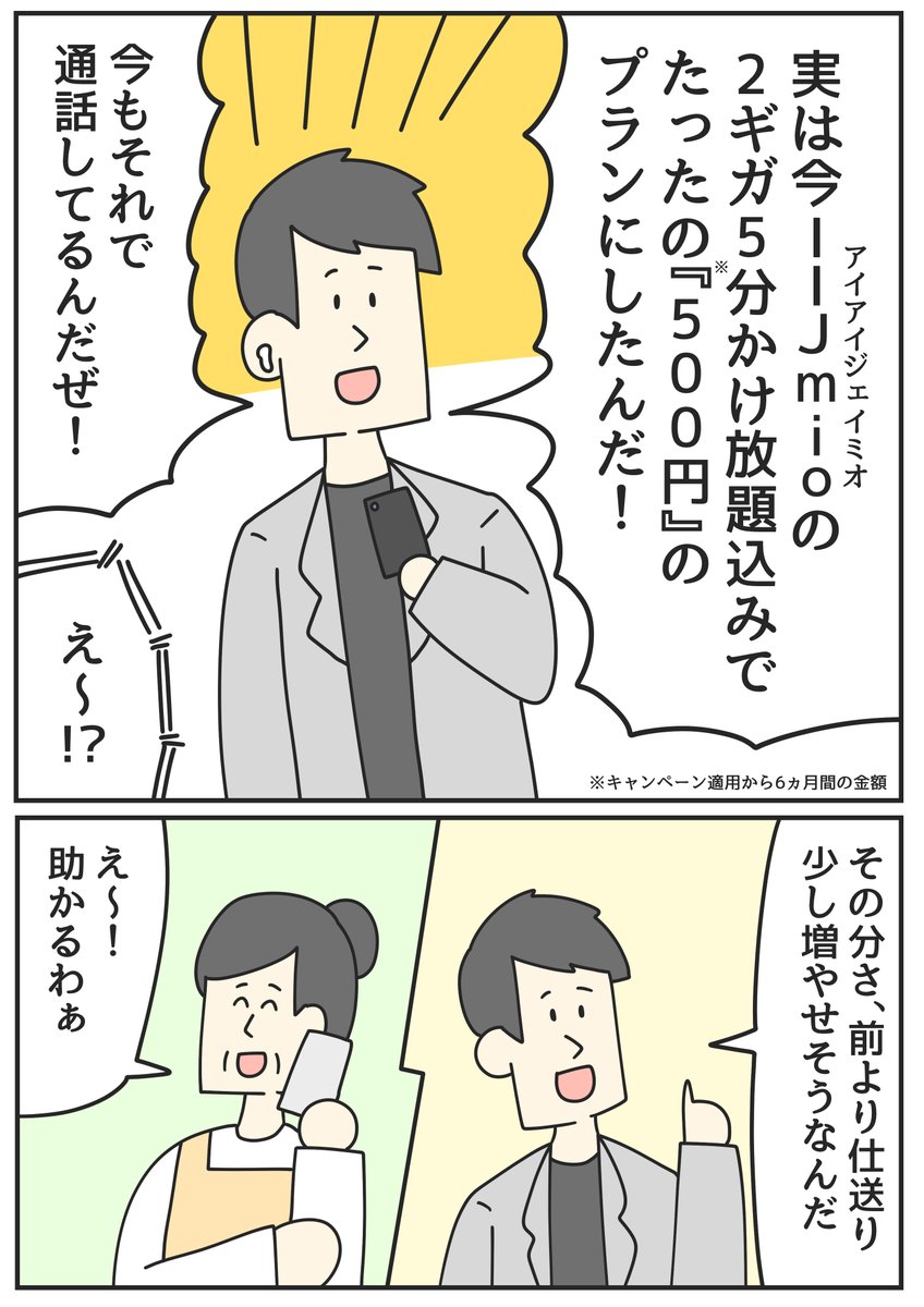3Pマンガ「めちゃくちゃ勘違いしそうになった日」 #PR #IIJmio #ギガプラン